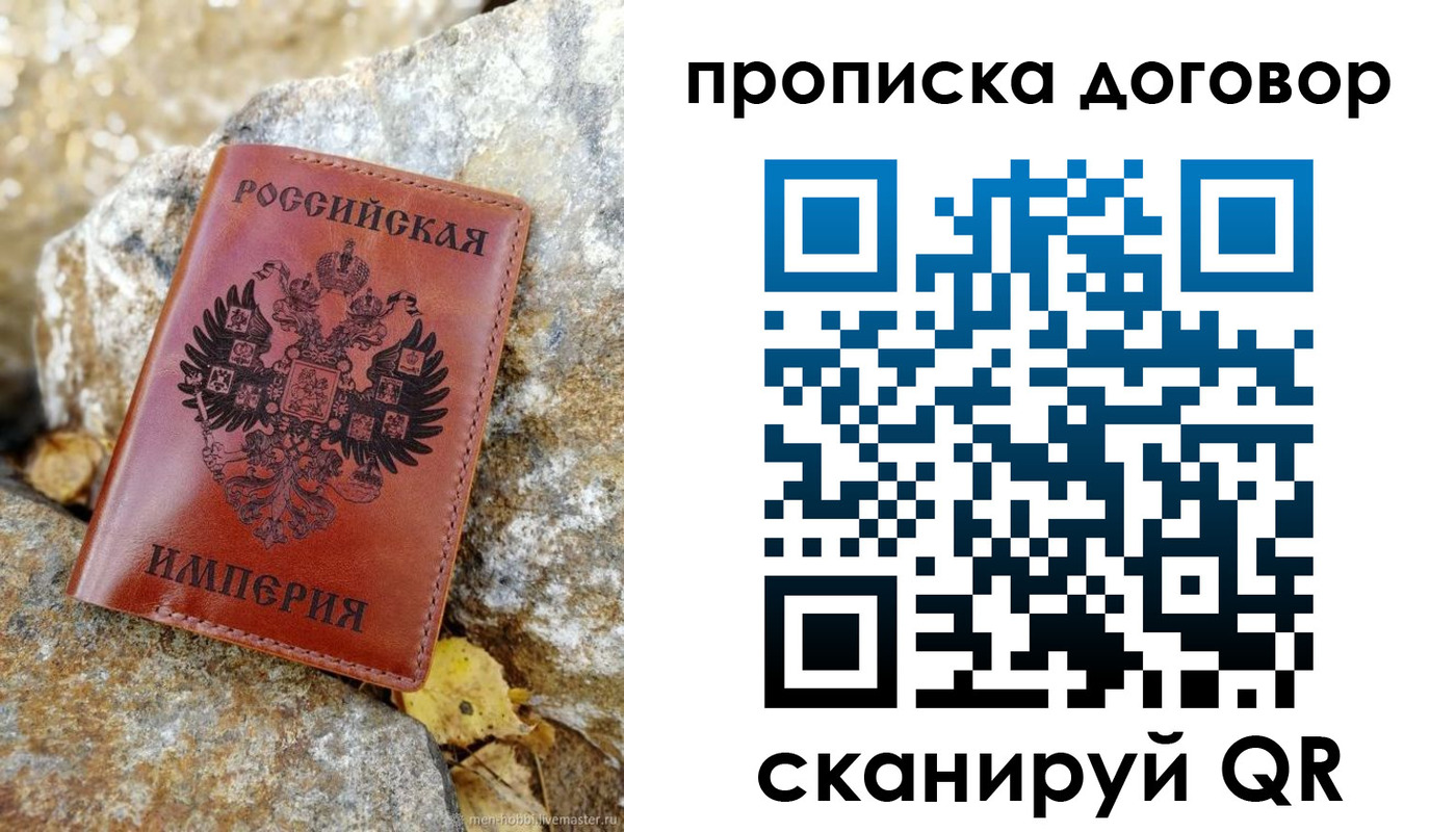 временная прописка в Воронеже