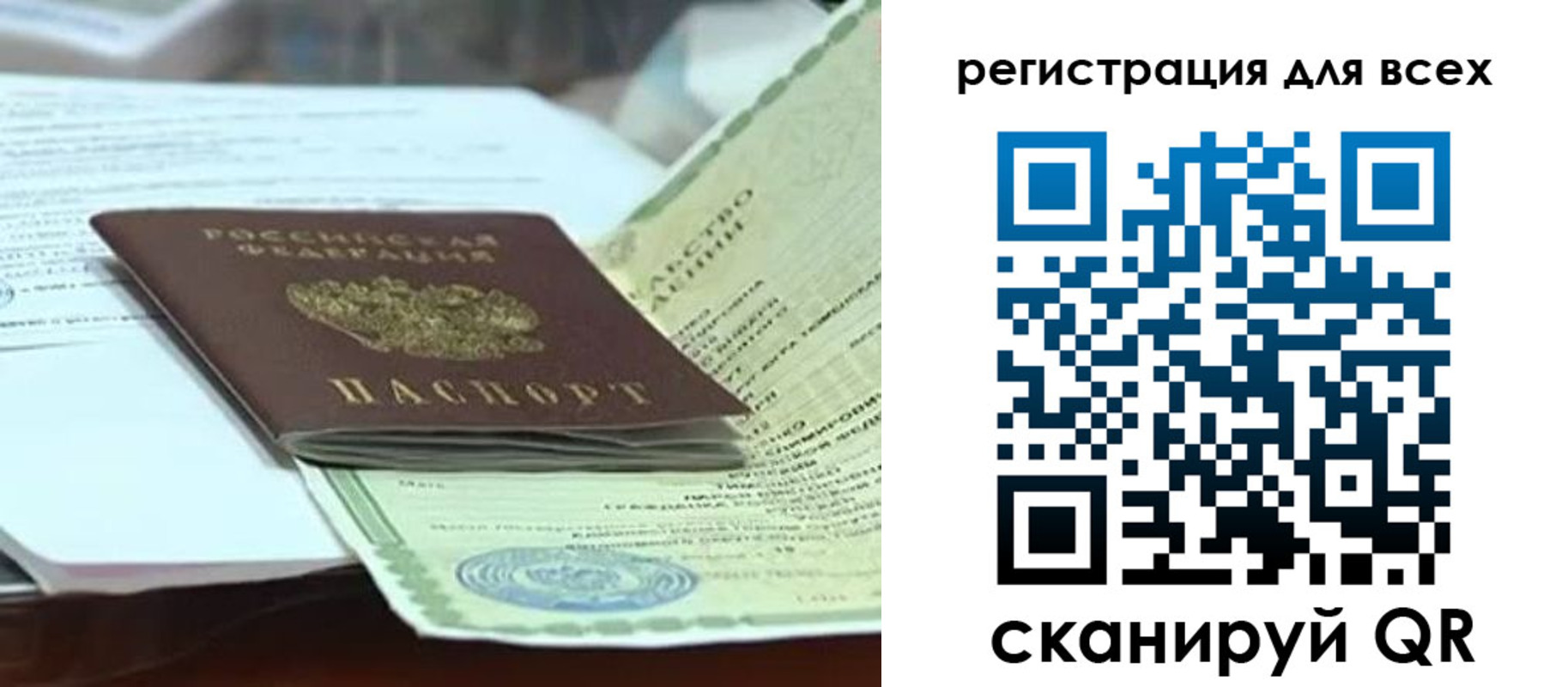 временная регистрация для школы в Воронеже